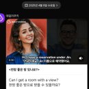 A Room With A View | 데일리쿠키 카톡영어 250409 (226) 전망 좋은 방으로 받을 수 있을까요? Can I get a room with a view?