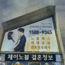 믿음결혼상담소