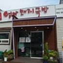 엄마국밥 이미지