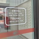 우체국, 새로 지은 재건축/리모델링 후 방문 후기 (우체국 운영시간, 금융 업무시간, 택배 수수료, 주차)