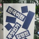 [독서후기] 김영민 교수님의 '한국이란 무엇인가'