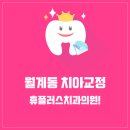 휴플러스치과의원 이미지