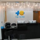 사람사랑치과의원 이미지