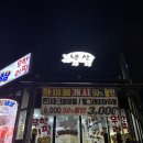 오늘도냉삼 - 아산시 실옥로 3 | 방축동맛집_오늘도 냉삼! 먹고온 후기