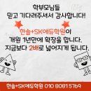 에스케이에듀학원 - 오산시 오산로 91-10 | 에스케이에듀학원