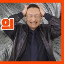 제115강: 흰머리의 비밀이 풀렸다.장항준 내과 (재미 교포 뉴욕) 이미지