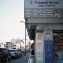 홍주약국 이미지