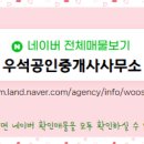 우석공인중개사사무소 이미지