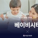 베이비시터 자격증과정 이미지