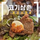 뚜레쥬르 만수3지구점 | [인천/만수] '고기삼촌' 만수동맛집에서 즐긴 소양념갈비 점심특선, 만수동고기집·만수3지구맛집