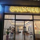 샵동네미장원 네이버블로그