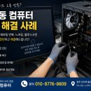 슬롯PC | 청주 용암동 컴퓨터 수리 – 부팅은 되는데 화면이 안 뜬다면? 램 접촉불량 해결 후기