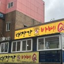 대장간바베큐