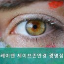 세이브존안경 네이버블로그