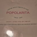 사평대로22길 50 (1) | 서래마을 포폴라리타 방문 후기! 블루리본 받은 오래된 이탈리아 요리 전문점