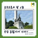 송상현공 동상 | [M프렌즈] 호국정신을 본받기 위해 M프렌즈, 부산 충렬사에 가다 (with. 송상현 광장)