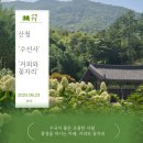 고향달머무는곳 | [산청한달] "수선사+커피와 꽃자리" 사찰+카페 한 번에 즐기는 산청 명소
