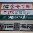 청남소낭구