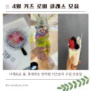 경남플러스마트 | [롯데마트 양덕점 문화센터] 4월 키즈 로비 수업 후기｜창원·마산 키즈 체험 클래스