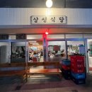 삼평식당 이미지