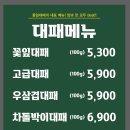 제주돈대패삼겹살
