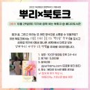 배다리도서관(별동) | [평택독서모임] 2022년 우리동네 인문책수다 지원사업 - 뿌리x박소담 작가와 함께하는 <방금떠나온세계...