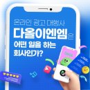 다올이엔엠