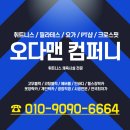 지에스(GS)25 파주문산동문점 | 아파트 헬스장 바닥재, 코팅블럭으로 층간 소음 문제 해결하는 방법은? 오다맨