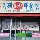 거제버섯매운탕 이미지