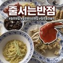 줄서는반점 강내본점 | 청주 현지인 맛집 줄서는반점 강내본점 메뉴추천 솔직한 맛평가