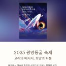동굴모텔 | 2025 광명동굴 축제: 고래의 메시지, 놓칠 수 없는 일정과 관람 팁