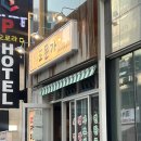 오늘도돈데이 | 구래동 흑돼지 맛집 도돈가 흑돼지 연탄구이