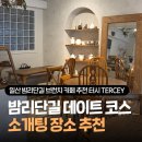 산두로 | 일산 밤리단길 브런치 카페 터시 ,밤리단길 데이트 코스 추천 내돈내산 후기