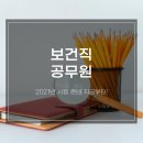 9급보건직공무원, 2021년 준비 지금부터, 늦지 않았다. 이미지