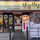 삼겹식당간석