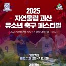 괴강관광지 축구장 이미지