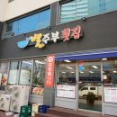 여수 유월드 맛집 배 터지게 포식한 '별주부횟집' 후기