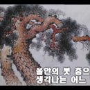 [약력/ 原泳(趙哲守)조철수 전 장르 문학작가] 己亥年生 "옥천 조가 한실부락" 한국문학 중견작가 (서예가/한메,조현판) 이미지