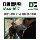 대광클리닝 이미지