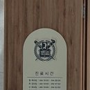 서울더숲정신건강의학과의원 이미지