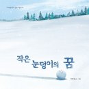 꿈이든 그림책 교실 이미지