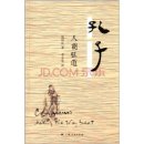 안계건어물 | 중국통사(10)공자