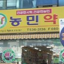 농민약국 이미지