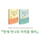 [강연후기] 핫세언니의 자격증 육아 by김영희 작가님