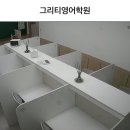 그리티영어학원