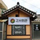 담양군고서면보건지소 이미지