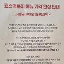 죠스떡볶이의정부 | 떡볶이 맛집 [죠스떡볶이] 포장후기