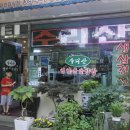 수리산돌솥쌈밥 이미지