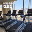 펜트짐 | 대구 진천동 헬스장 달서구 화원 pt 펜트짐