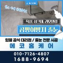 대림김천대리점 | 상주 문경 욕실 주방 곰팡이 방지 줄눈 &amp; 화장실 천장 환풍기 휴젠뜨 시공후기( 낙양동 대림 아크로빌)